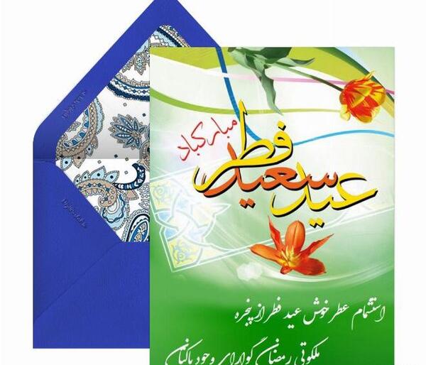 عکس نوشته دوست عزیزم عید فطر مبارک