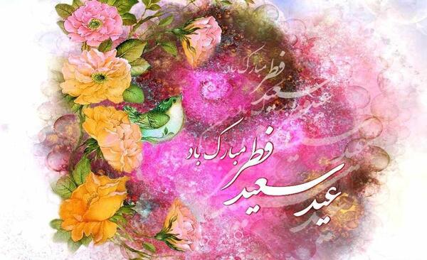 عکس جدید برای عید فطر