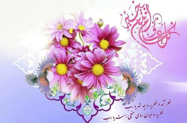 عکس جدید برای عید فطر