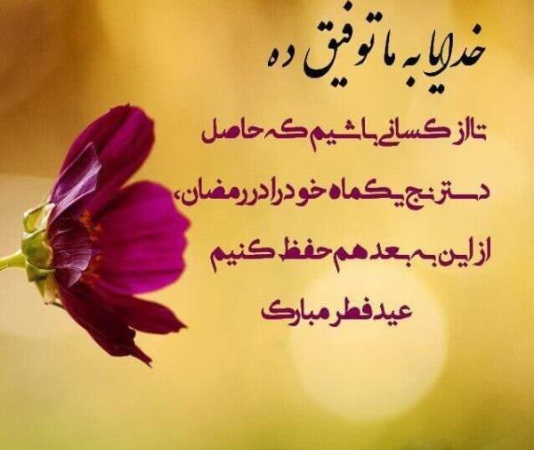 عکس نوشته متحرک تبریک عید فطر