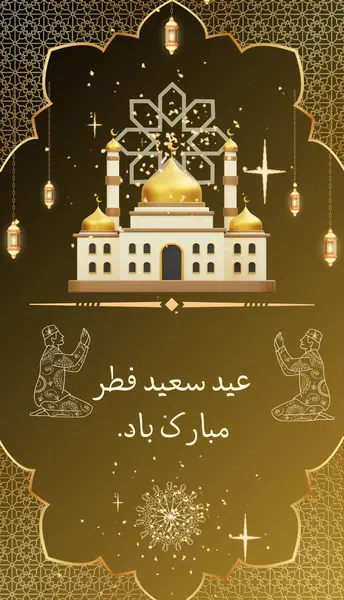 عکس نوشته متحرک تبریک عید فطر