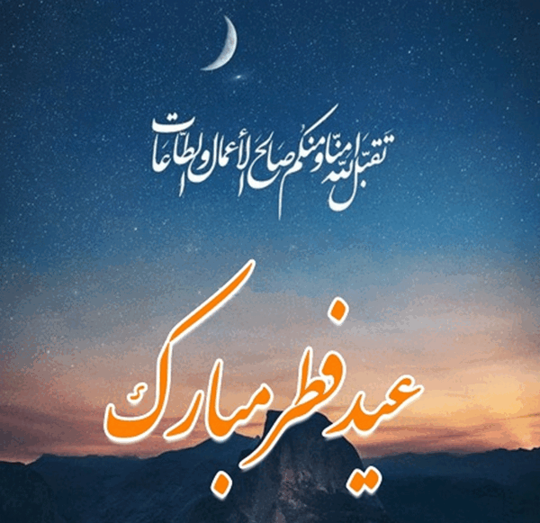عکس برای استوری عید سعید فطر