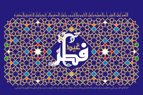 عکس برای استوری عید سعید فطر