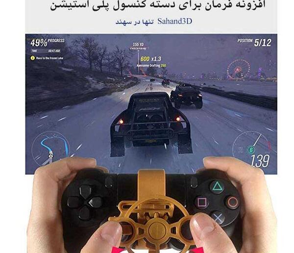 عکس پلی استیشن فرمان دار
