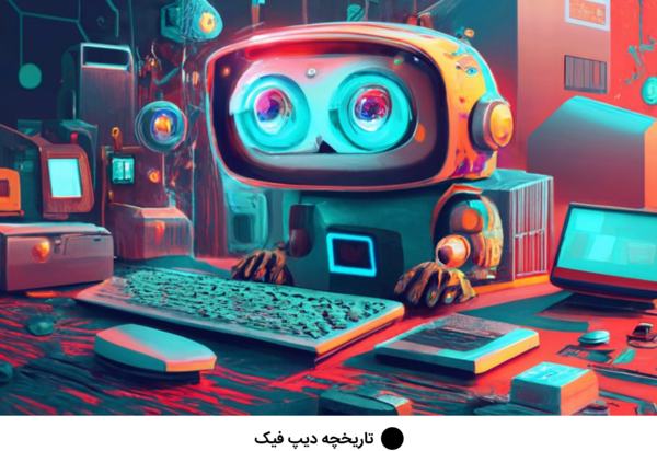 عکس فیک با هوش مصنوعی