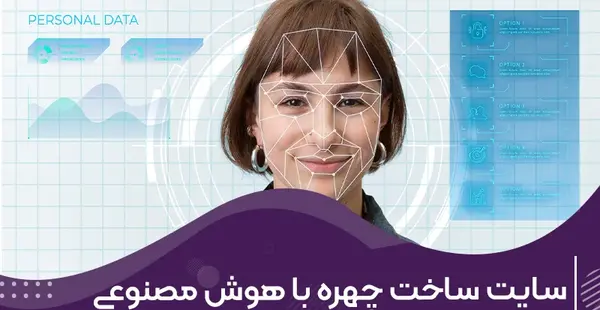 عکس فیک با هوش مصنوعی
