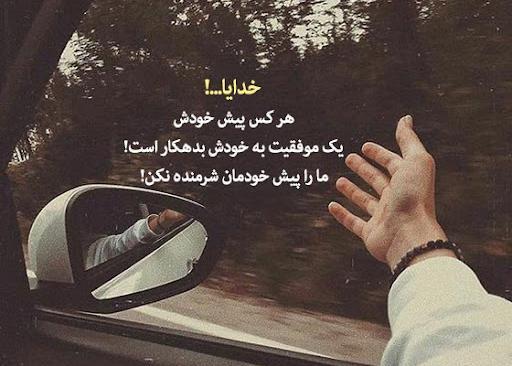 عکس نوشته الهی خدا نگاه کنه به دلت