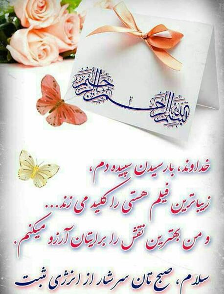 عکس نوشته روزتان سرشار از نگاه خدا