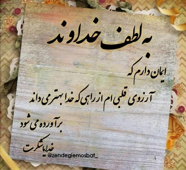 عکس نوشته لطف خداوند