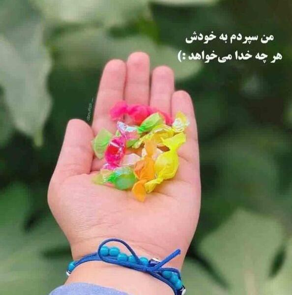 عکس نوشته سپردن به خدا