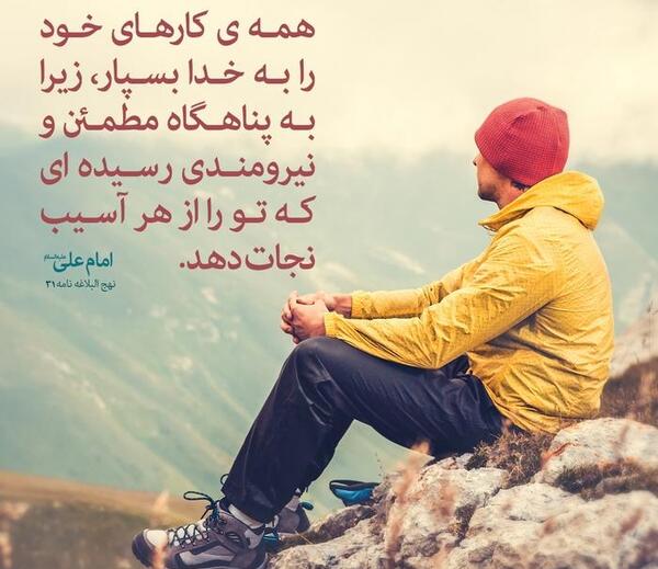 عکس نوشته سپردن به خدا