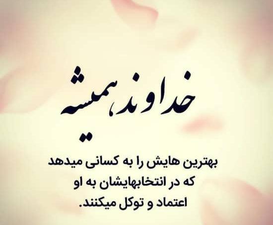عکس نوشته سپردن عزیزان به خدا