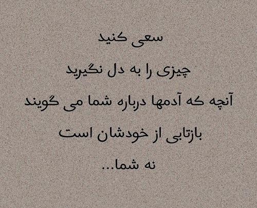 عکس نوشته حرف پشت سرم زیاده