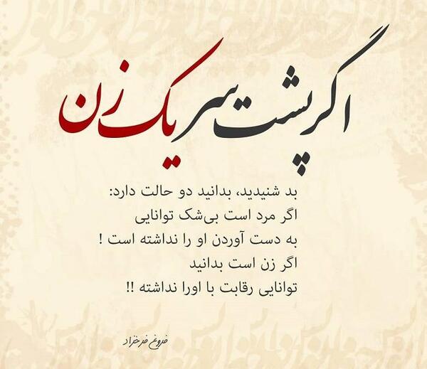 عکس نوشته حرف پشت سرم زیاده