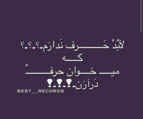 عکس نوشته حرف پشت سرم زیاده