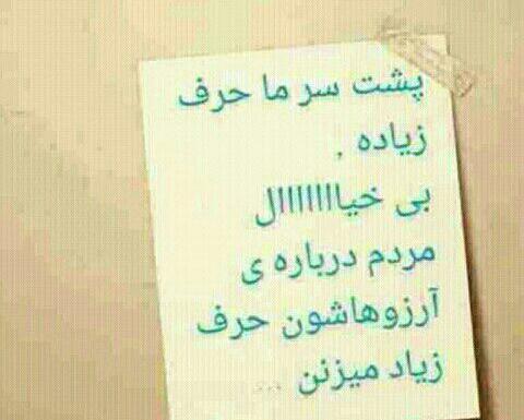 عکس نوشته حرف پشت سرم زیاده