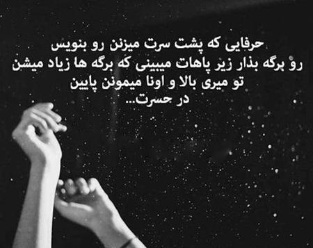 عکس نوشته حرف پشت سرم زیاده