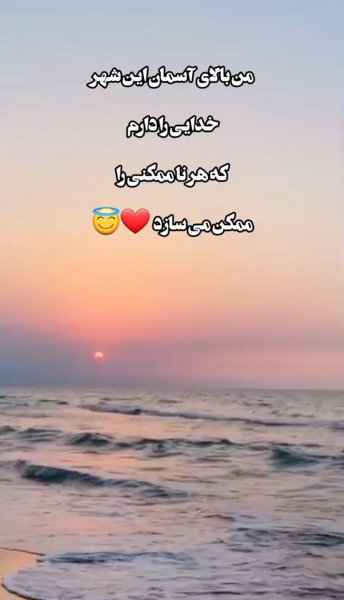 عکس نوشته من بالای آسمان این شهر خدایی دیده ام