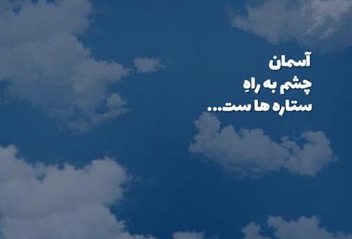 عکس نوشته من بالای آسمان این شهر خدایی دیده ام