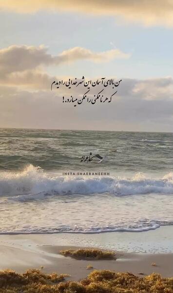 عکس نوشته من بالای آسمان این شهر خدایی دیده ام