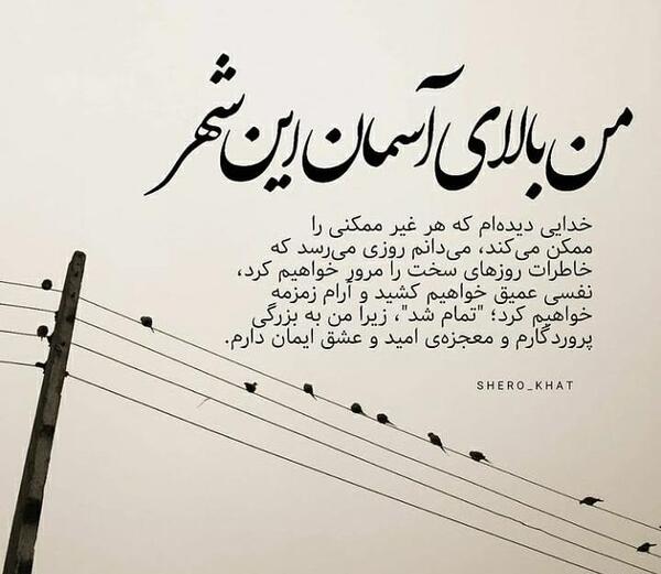 عکس نوشته من بالای آسمان این شهر خدایی دیده ام