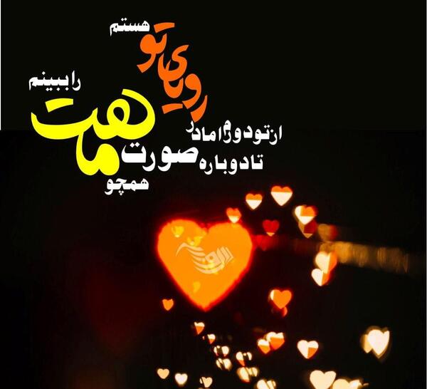 دانلود عکس نوشته شب بخیر عاشقانه