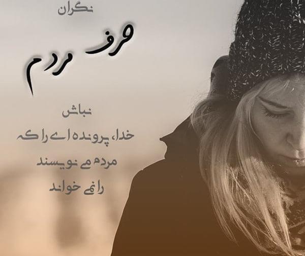 عکس نوشته حرف پشت سرم