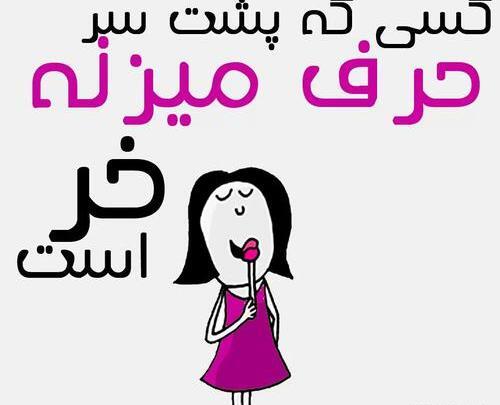 عکس نوشته حرف پشت سرم