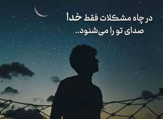 عکس نوشته های دلتنگی با خدا