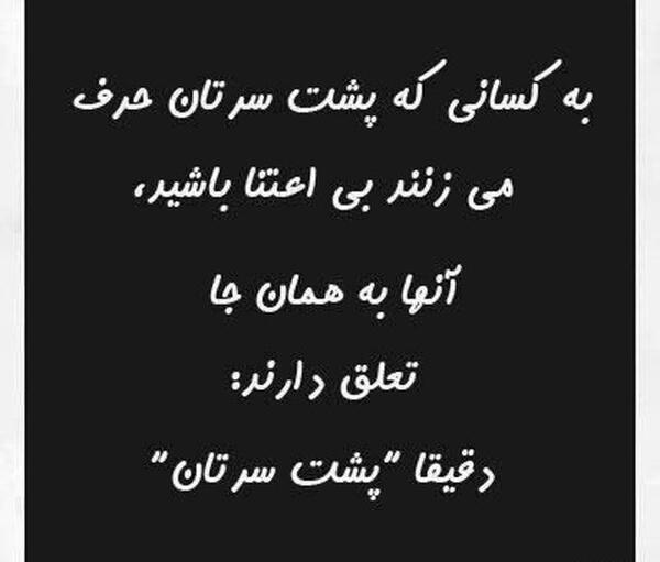 عکس نوشته حرف های پشت سرم