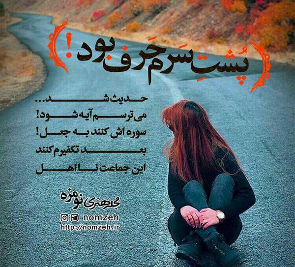 عکس نوشته حرف های پشت سرم