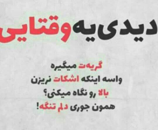 عکس نوشته بی قراری و دلتنگی