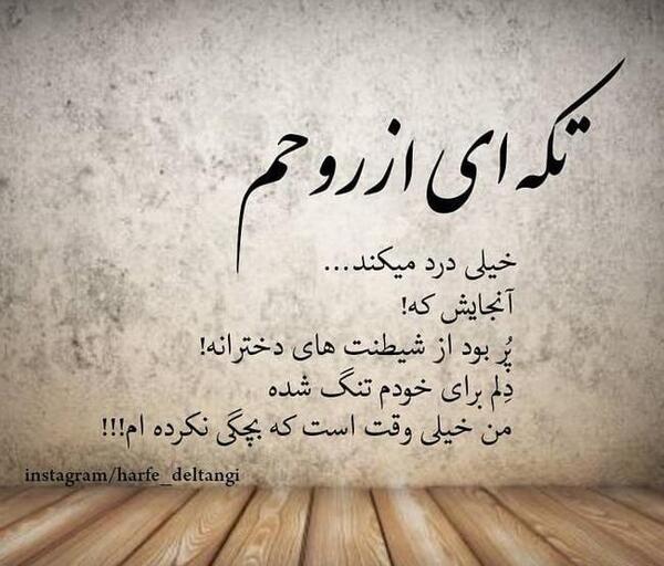 عکس نوشته بی قراری و دلتنگی