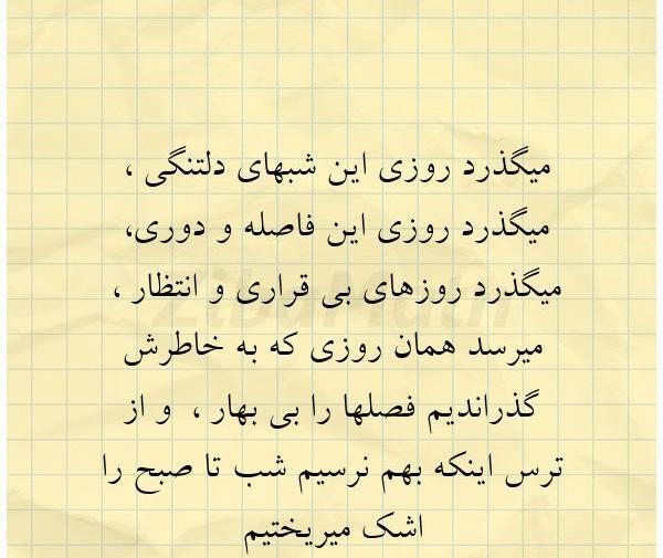 عکس نوشته بی قراری و دلتنگی