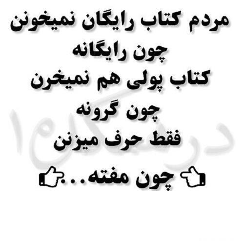 عکس نوشته پشت سرم حرف نزن