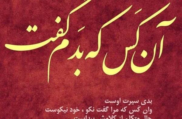 عکس نوشته در مورد حرف زدن پشت سر