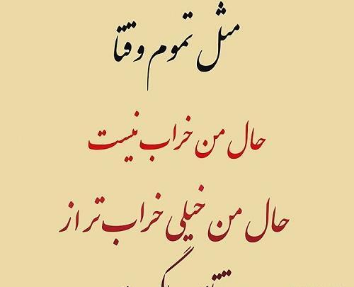 عکس نوشته حال بد ته نداره