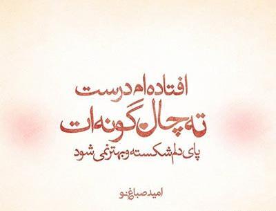 عکس نوشته حال بد ته نداره