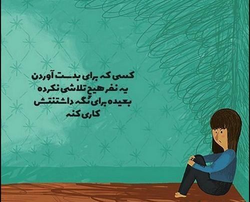 عکس نوشته حال بد ته نداره