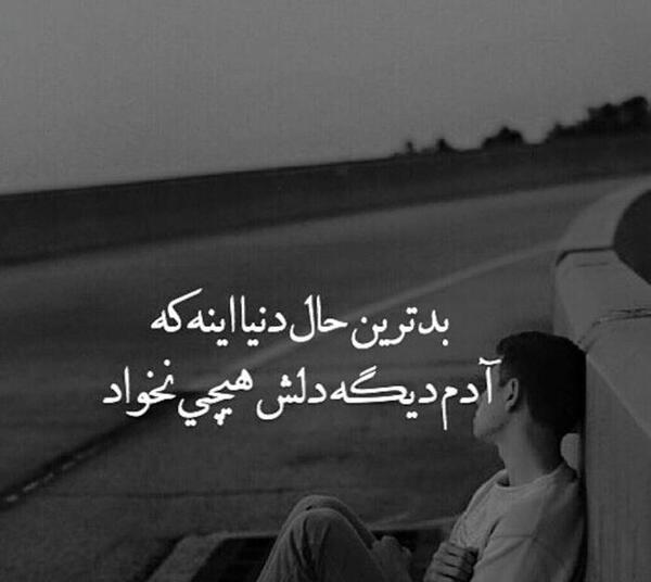 عکس نوشته بدترین حال ممکن