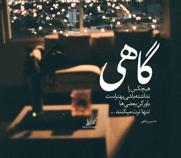 عکس نوشته حال من بد بود اما هیچکس باور نداشت