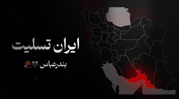 عکس نوشته ایران تسلیت امروز