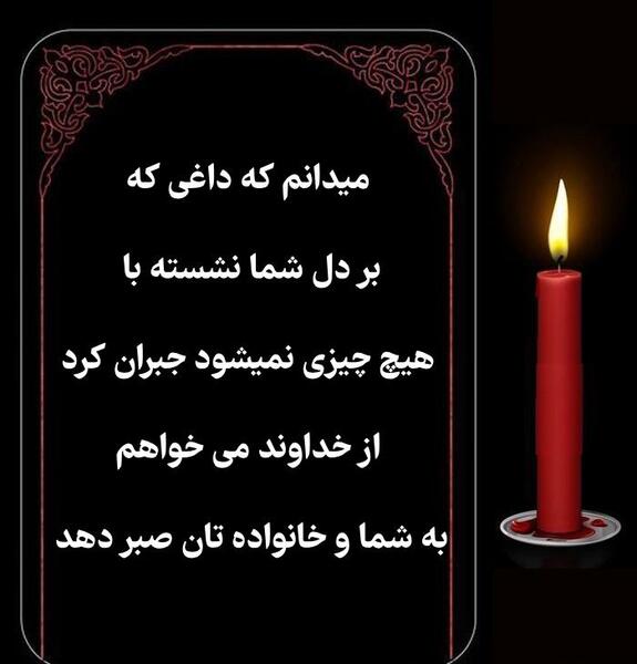 عکس نوشته تسلیت برای مادر دوست