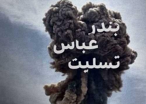 عکس نوشته ی ایران تسلیت