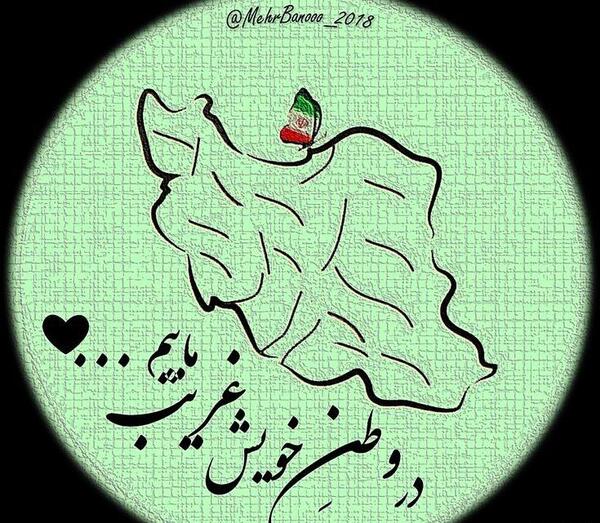 عکس نوشته ی ایرانم تسلیت