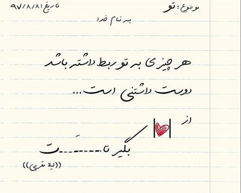 عکس نوشته عاشقانه برای استوری اینستا