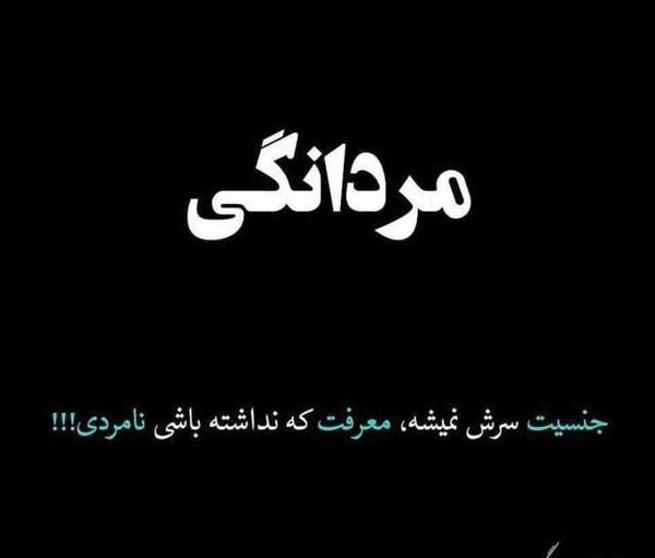 عکس نوشته غیرت مرد