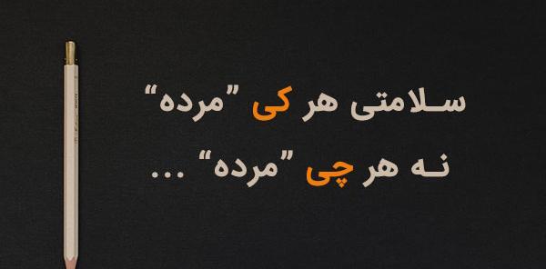 عکس نوشته غیرتی