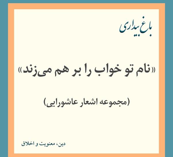 عکس نوشته غیرت طوفان نمودن در رگ هر باد نیست