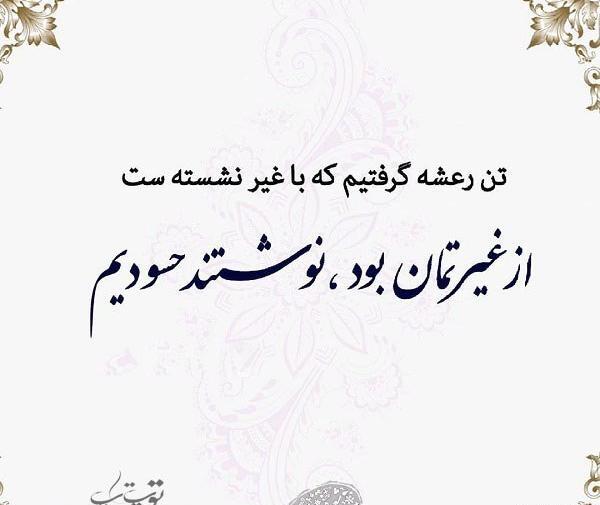 عکس نوشته غیرت طوفان نمودن در رگ هر باد نیست